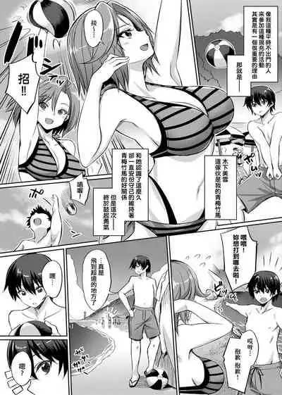 Ibitsu na Kankei | 扭曲的關係