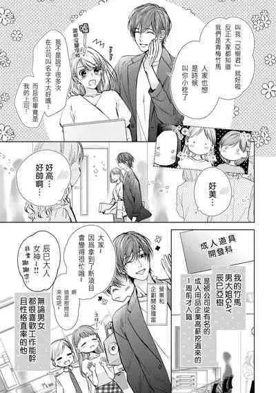 hiraite misete? Naka made zenbu. Toshiue osananajimi no aibu wa hageshikute yasashī | 敞開讓我看看吧?包括裡面的全部。年上竹馬的愛撫既激烈又溫柔 1-3