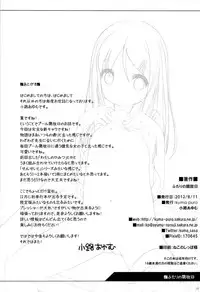 (C84) [kuma-puro (Shouji Ayumu)] Futari no Kaihoubi