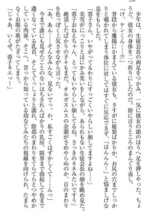 学園ぜ~んぶ独り占め!