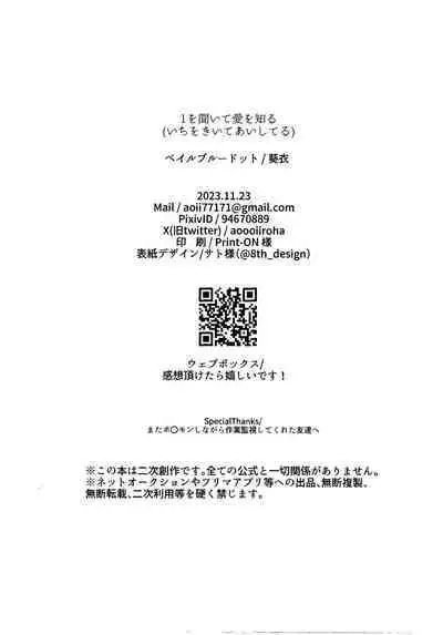 (mad hysteria 7) Pale Blue Dot (Aoi)] 1 o Kite Ai o Shiru - Listen to one and know love (Chainsaw Man)