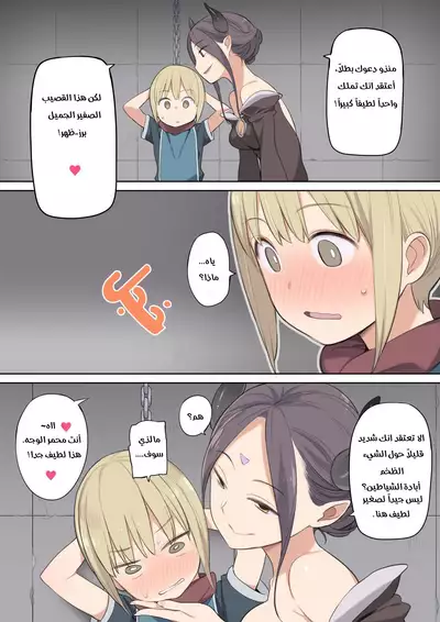 [Higuma-ya (Nora Higuma)] Toraware Yuusha to Maou (Onna) to Elf | البطل المسجون يلتقي ملكة الشيطان وجنيتها | A Hero Taken Prisoner Meets the Demon Queen and Her Elf [Arabic] [AHMAX-SUB]