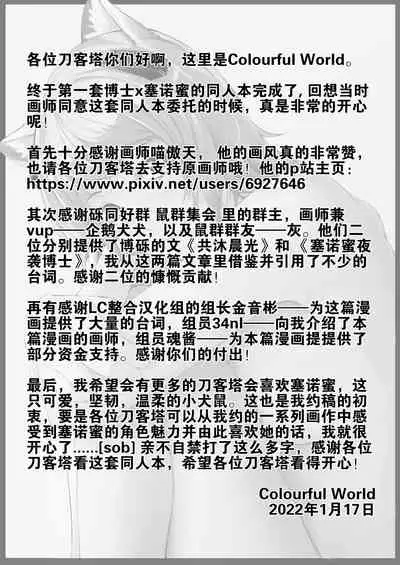 [喵傲天] 塞诺蜜的夜袭 (Arknights)