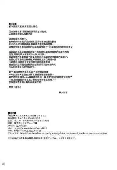 Sensei, Yuuka-chan ni wa Naisho desu yo? | 老師,優香可不能知道這件事 保密是義務喲?
