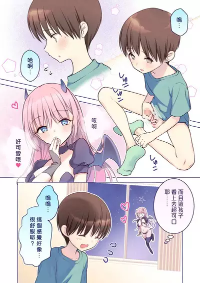 [Bicolor (Kuroshiro Neko)] Seitsuu Daisuki Succubus-san no (Kijoui & Nakadashi) Bangohan | 最喜歡通精♡魅魔大姊姊的(騎乘位&內射)晚餐♡ [Chinese] [漢化組漢化組×夢中璞影] [Digital]