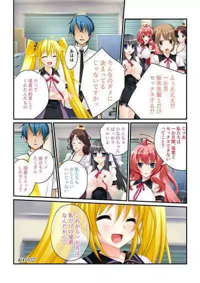 [BENETTY] Bijo to Injuu Vol. 19 ~Joshikousei no Seishun!? Namaiki mo Muku mo Keppeki mo Hame Tsubusu~ "FetiColle! Series"