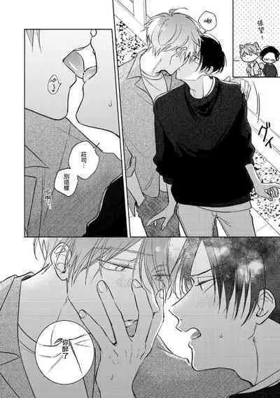 [Arata Licca] Oni Joushi Gokudera-san wa Abakaretai. | 魔鬼上司·狱寺先生想暴露 Ch. 7-12+加笔+13 [Chinese] [Digital]