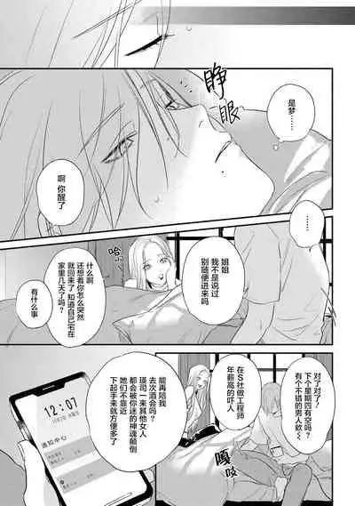 Yabai Yatsu ni Sukareta Hanashi | 被糟糕的家伙给喜欢上了第5话(梨子个人汉化)