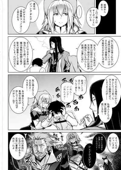 (C97) [STUDIO TIAMAT (TANABE)] La faux -Kaitai Seibo- (Fate/Grand Order)