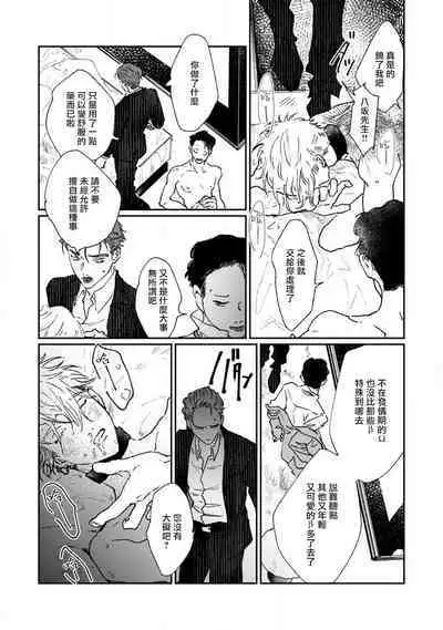 [miso] Nue no Naku Yoru ni | 于鵺啼之夜 Ch. 1-4 [Chinese] [冒险者公会] [Digital]