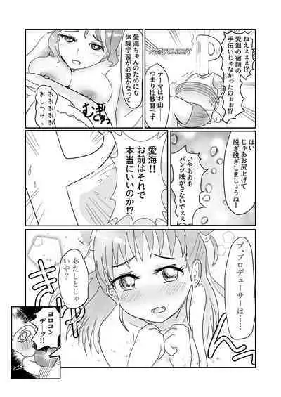 愛海と清良のらぶスタディ!