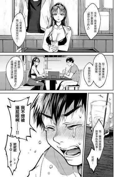 [Okinaga Umanosuke] Yarashii Karada no Watashi-tachi - Sexy naughty lovely bodies | 有著淫蕩身體的我們 [Chinese] [Decensored] [Digital]