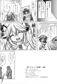 Yoidore Share Kaifuku PH Hen