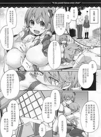 (Reitaisai 14) [Itou Life (Itou Life)] Ecchi de Yasashii Sanae Onee-chan (Touhou Project) [Chinese] [CE家族社]