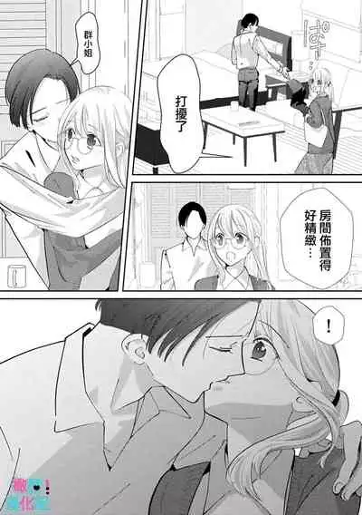[Shinkai Yuyu] Kimi ni shika Bokki shinai Elite Ouji wa Mob no Watashi o Dekiai suru~01-03 | 只能对你勃起×身为路人的我被优秀的王子溺爱着 ~01-03 [Chinese]