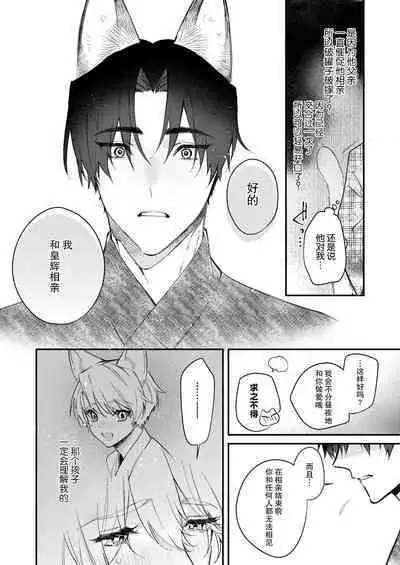 Dou Shiyou mo nai Hodo ni, Unmei | 无可奈何花落去 只叹道,命运使然 1-6