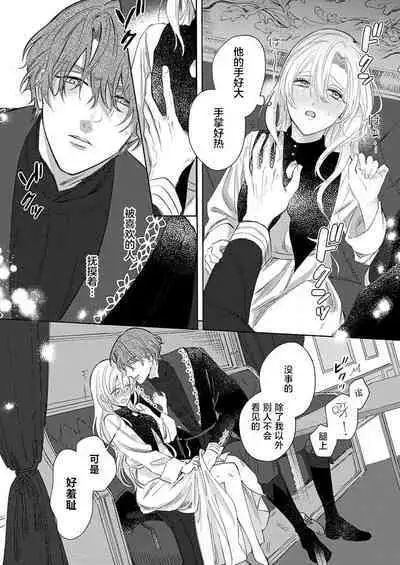 Ai ga Omoi Kishi Koushaku wa, Tsuihou Reijou no Subete o Ubaitsukushitai. | 骑士公爵爱意深重,想要索取放逐千金的一切。 1-17