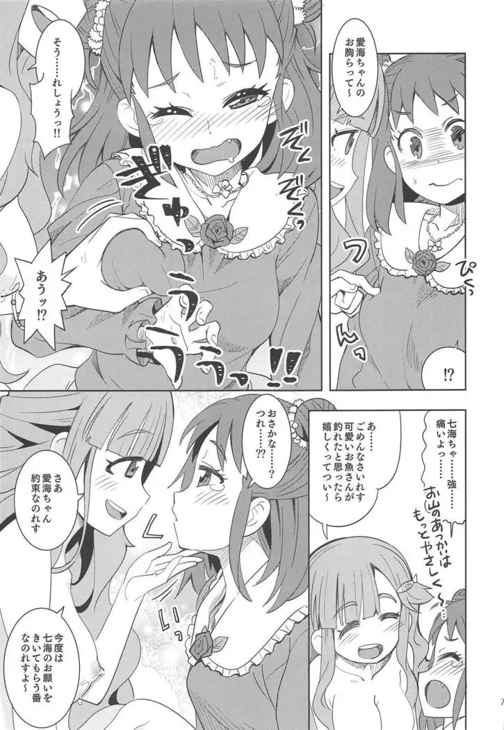 Nanami no Shiawase, Oyama no Shiawase.