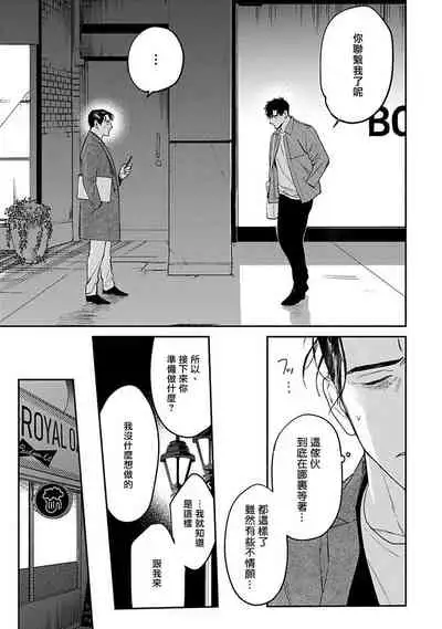 NEVER GOOD ENOUGH Ch. 1-2