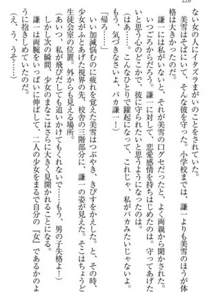 学園ぜ~んぶ独り占め!