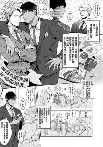 [Satomichi] Iyarashii Mannequin ~Gachimuchi Suit Seiyoku Zukan~ | 淫乱的服装模特~肌肉饱满正装性欲图鉴 Ch. 1-2 [Chinese] [拾荒者汉化组] [Decensored] [Digital]