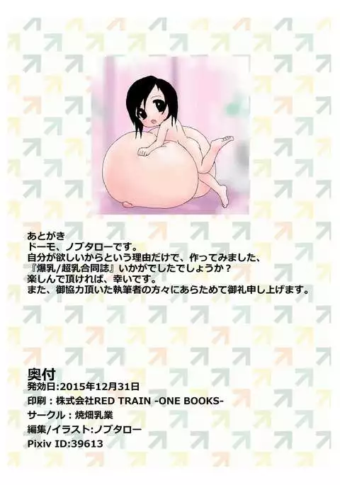 Big Breast / Super Milk Joint Magazine "Milk!"