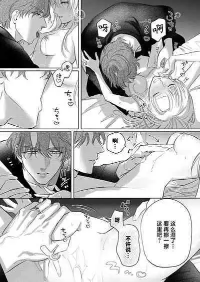 Ai ga Omoi Kishi Koushaku wa, Tsuihou Reijou no Subete o Ubaitsukushitai. | 骑士公爵爱意深重,想要索取放逐千金的一切。 1-17