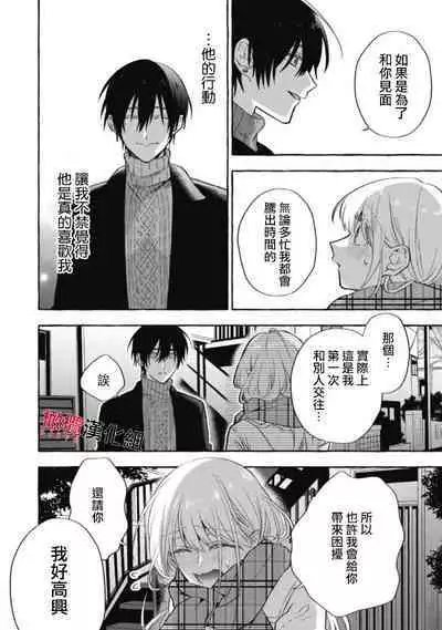 [Kotoko, Kamo] Sukui, SukuwareCh.1-11 | 乞救之噬，覆食殆尽 Ch.1-11 [Chinese] [橄榄汉化组]