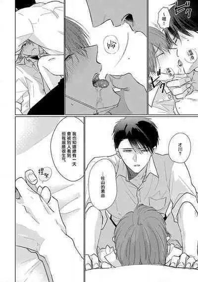 Mask Danshi wa Koishitakunai no ni 2 | 口罩男子明明不想恋爱2 Ch. 11-18