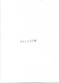 [Tonkotsu Fuumi (Ponkotsu)] はじめてのどうじんし [Digital]