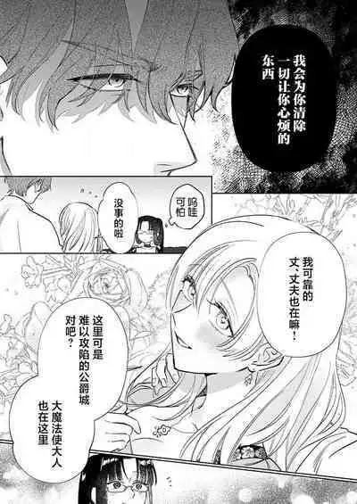 Ai ga Omoi Kishi Koushaku wa, Tsuihou Reijou no Subete o Ubaitsukushitai. | 骑士公爵爱意深重,想要索取放逐千金的一切。 1-17