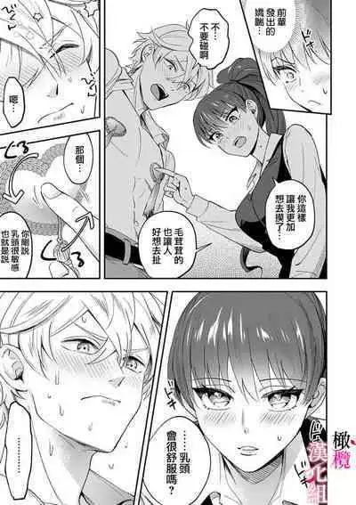 nippuresu senpai ha tyoroi|贴胸贴的前辈笨手笨脚