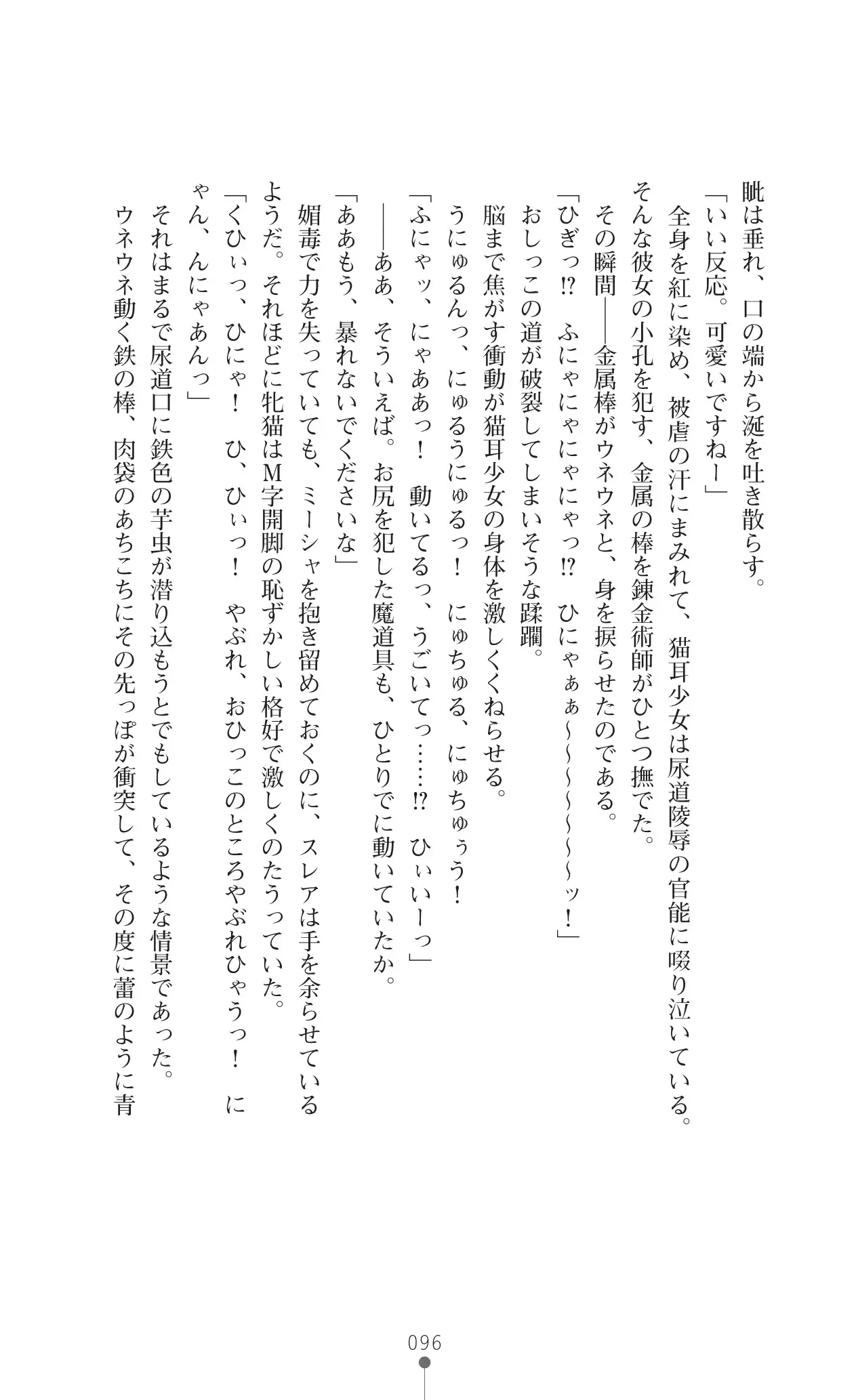 Icerya Eiyuusenki 10