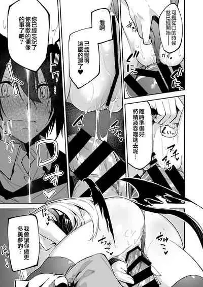 [Shinsekai Set (Hetaren)] Succubus to Maria-sama ni Nera Wareteiru. [Chinese] [無邪気漢化組] [Digital]