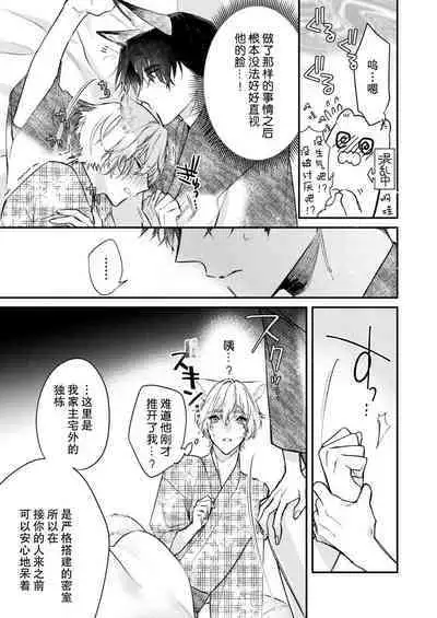 Dou Shiyou mo nai Hodo ni, Unmei | 无可奈何花落去 只叹道,命运使然 1-6