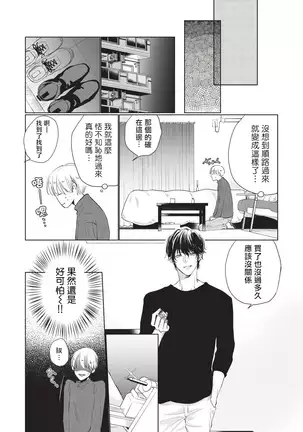 Onegai Sonnnani Kamanaide | 求你,不要这么咬我 1-2
