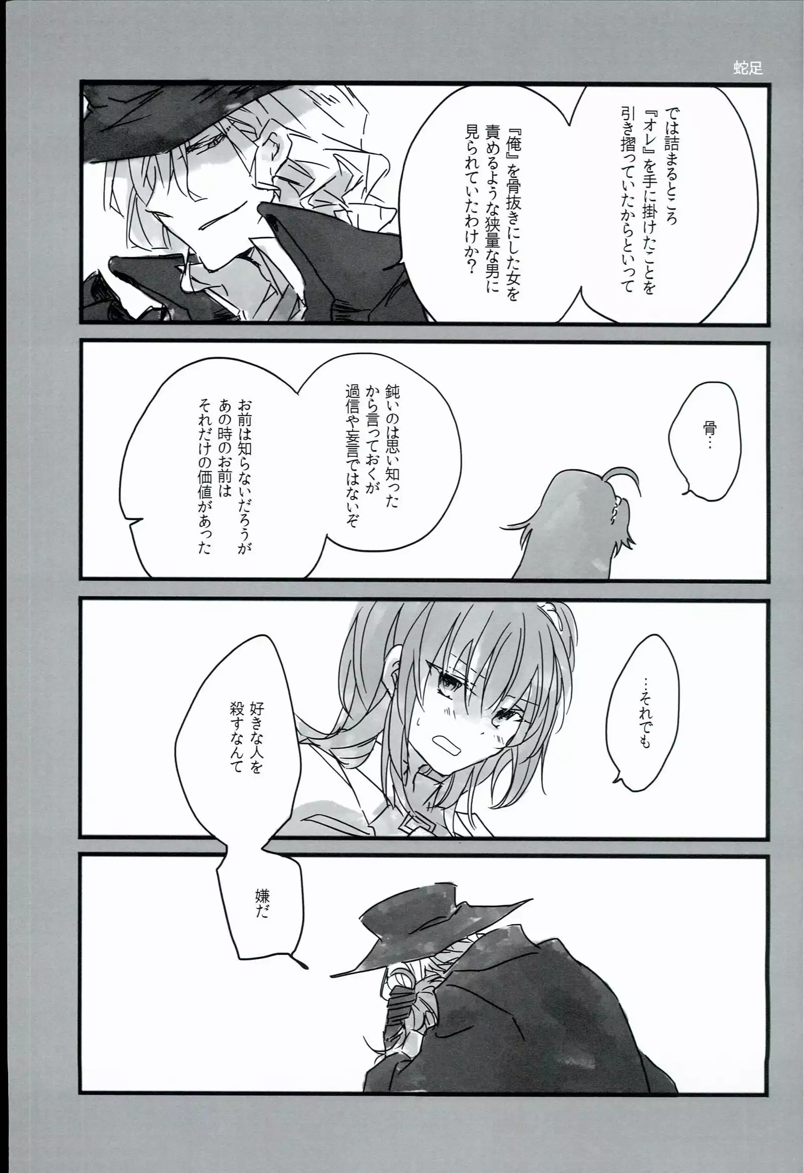 Kurawaba Koishiki Doku to Nare