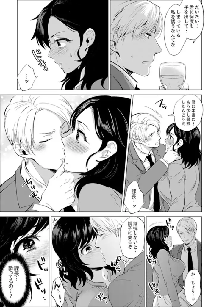 Shain Ryokō de Deisui Ecchi ! ～Onsen no Naka de Atsui no Haitteru u… Ch. 1 - 8