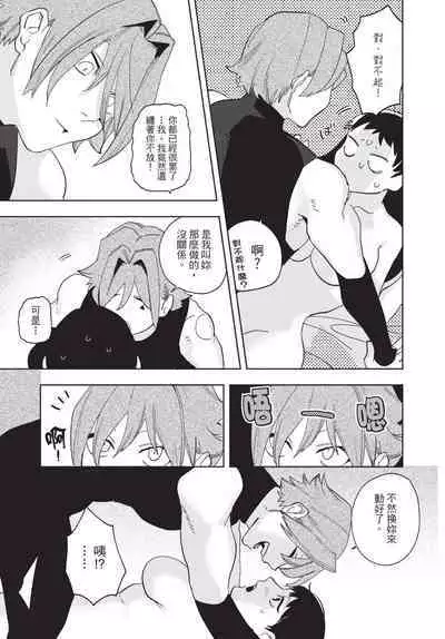 Isekai Trip Saki de Tasuketekureta noha , Hitogoroshi no Syounenn deshita. Jouhan | 在異世界旅途中拯救我的是一名少年殺手