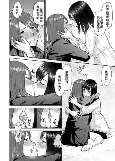 Saki Midareru wa Yuri no Hana | 肆意绽放的是百合之花 Ch.7
