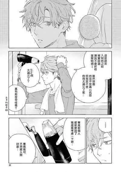 Fukujuu to Amagami | 服从与轻咬2 06-11