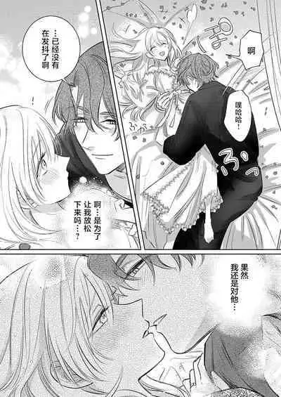 Ai ga Omoi Kishi Koushaku wa, Tsuihou Reijou no Subete o Ubaitsukushitai. | 骑士公爵爱意深重,想要索取放逐千金的一切。 1-17