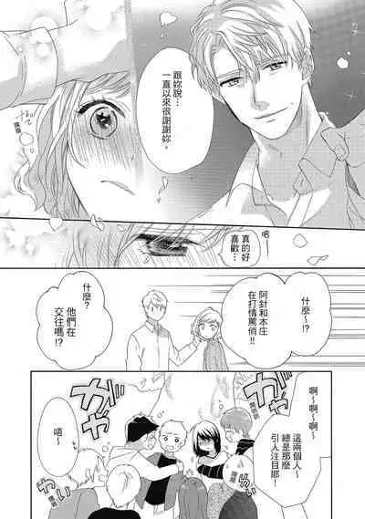 宅女愛上肉食紳士~絕頂!大叔級的神技~ 4