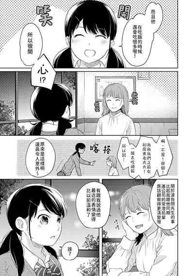 [Fumitsuki Sou] 1LDK+JK Ikinari Doukyo? Micchaku!? Hatsu Ecchi!!? | 1LDK+JK 突然間展開同居？ 極度貼近！？初體驗！？ Ch. 18-30 [Chinese] [禁漫漢化組]
