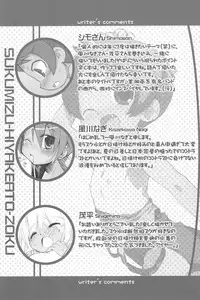 (COMITIA76) [Shimoboard (Shimosan)] Sukumizu Hiyakeato-zoku
