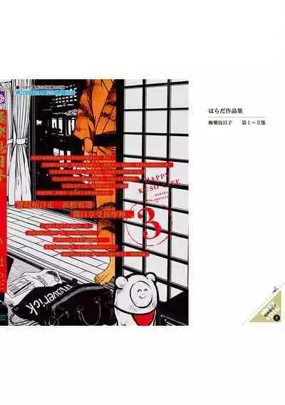 Happy Kuso Life 3 | 極樂鳥日子 3