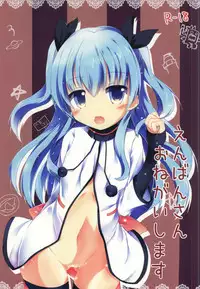 (COMIC1☆9) [Atelier Hinata (Hinata Yuu)] Enban-san Onegaishimasu (Sora no Method) [Chinese] [CE家族社]