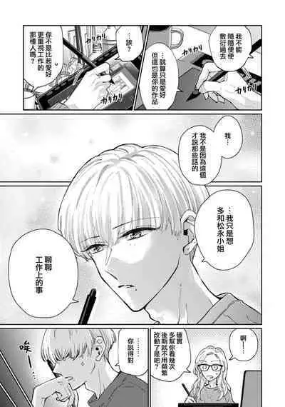 [Aritaka Yuzuto] Kamino-kun wa Suki darake na Kanojo ga Suki sugiru | 神野对毫无防备的她不可自拔 1-2 [Chinese] [莉赛特汉化组]