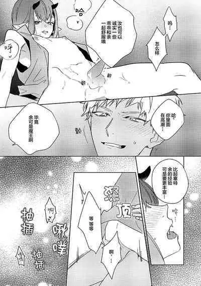 [Miyako Mimeko] Maou no Teisou, Kikiippatsu ~1,000-nen no Nemuri kara Sametara, Sekai ga Ero Contents-ka Shitemashita!~ | 魔王的贞操、千钧一发★～沉睡1000年后醒来，世界变成了黄色内容！～ [Chinese] [看海汉化组]