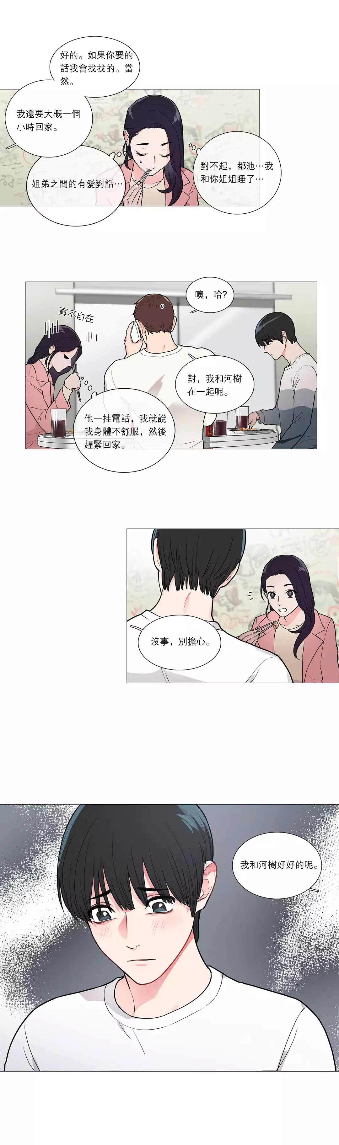 Sadistic Beauty | 虐美人 Ch.1-46